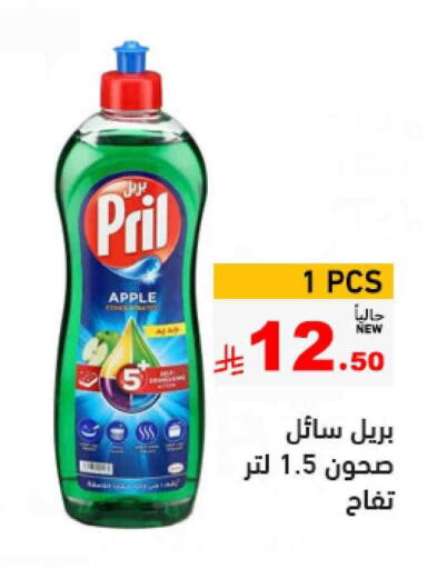Dishwasher in Aswaq Ramez, Saudi Arabia Offers - Saudi Arabia PRIL available at Aswaq Ramez in KSA, Saudi Arabia, Saudi - Hafar Al Batin