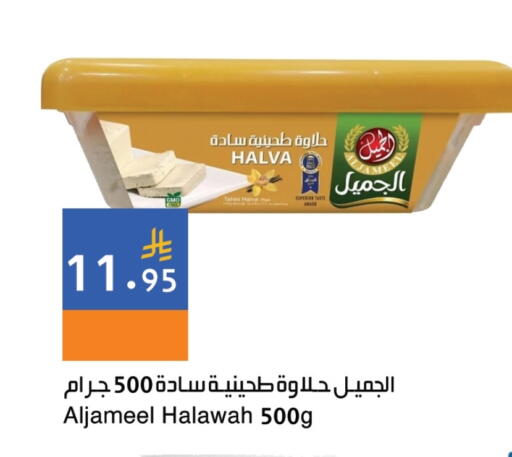 AL JAMEEL Tahina & Halawa available at Hala Markets in KSA, Saudi Arabia, Saudi - Jeddah