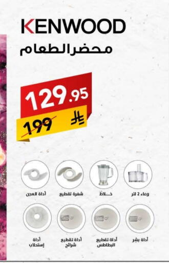 KENWOOD Mixer / Grinder available at Ala Kaifak in KSA, Saudi Arabia, Saudi - Sakaka