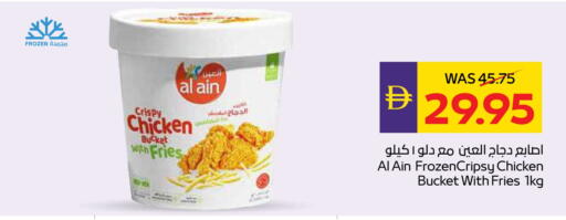 العين قطع الدجاج available at أدكووب in الإمارات العربية المتحدة , الامارات - أبو ظبي