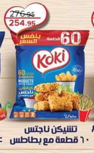 Chicken Nuggets available at Pickmart in Egypt - Cairo