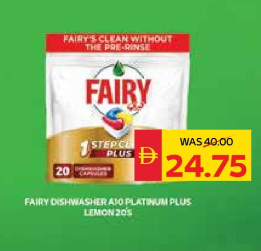 FAIRY available at SPAR Hyper Market  in UAE - Al Ain