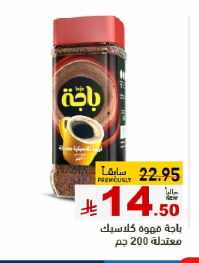 Tea & Coffee in Aswaq Ramez, Saudi Arabia Offers - Saudi Arabia Coffee available at Aswaq Ramez in KSA, Saudi Arabia, Saudi - Hafar Al Batin