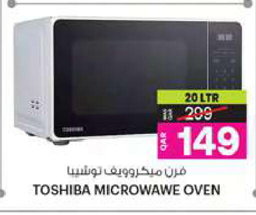 توشيبا فرن الميكروويف available at أنصار جاليري in قطر - الضعاين