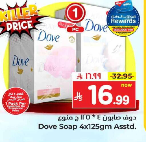 DOVE available at Hyper Al Wafa in KSA, Saudi Arabia, Saudi - Ta'if