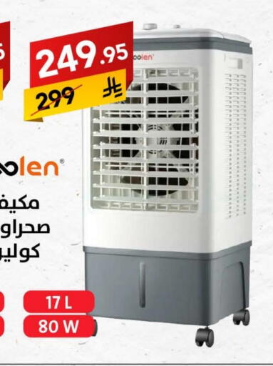 KOOLEN Air Cooler available at Ala Kaifak in KSA, Saudi Arabia, Saudi - Hail