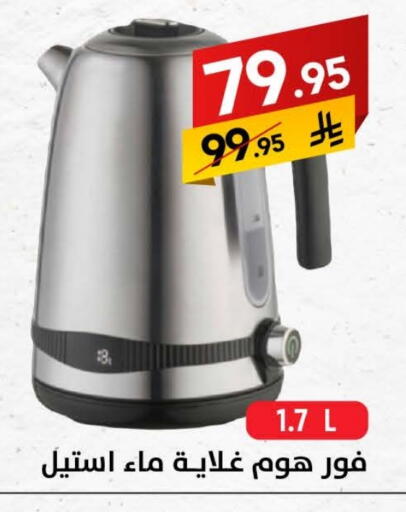 Kettle available at Ala Kaifak in KSA, Saudi Arabia, Saudi - Tabuk