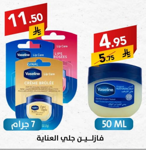 VASELINE available at Ala Kaifak in KSA, Saudi Arabia, Saudi - Buraidah