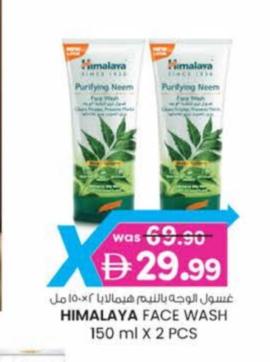 HIMALAYA Face Wash available at Al Safa in UAE - Al Ain