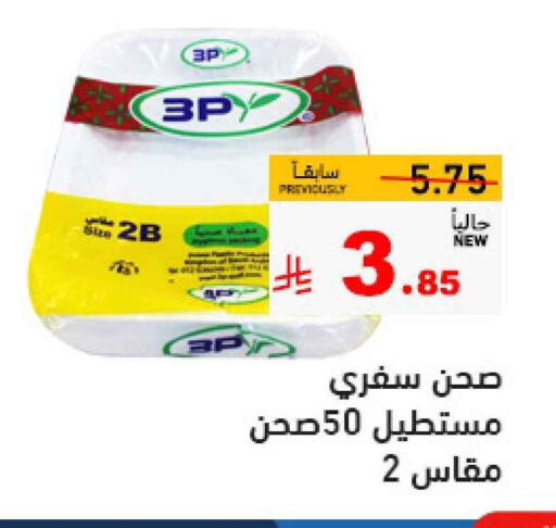المستهلكات in أسواق رامز, المملكة العربية السعودية Offers - المملكة العربية السعودية available at أسواق رامز in مملكة العربية السعودية, السعودية, سعودية - حفر الباطن