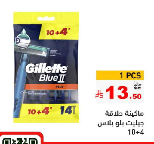 GILLETTE Razor available at Aswaq Ramez in KSA, Saudi Arabia, Saudi - Al Hasa