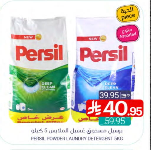 PERSIL Detergent available at Muntazah Markets in KSA, Saudi Arabia, Saudi - Saihat