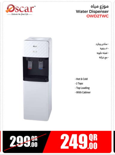 أوسكار موزع المياه available at جمبو للإلكترونيات in قطر - الشمال