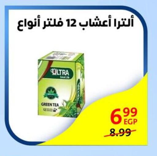 Green Tea available at Arab DownTown in Egypt - Cairo