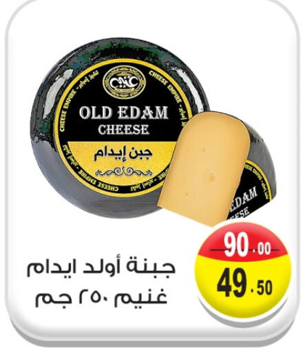إيدام available at غنيم ماركت in Egypt - القاهرة