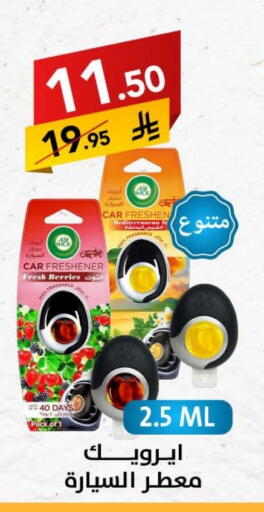 إير ويك available at على كيفك in مملكة العربية السعودية, السعودية, سعودية - بريدة