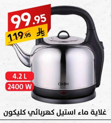 CLIKON Kettle available at Ala Kaifak in KSA, Saudi Arabia, Saudi - Tabuk