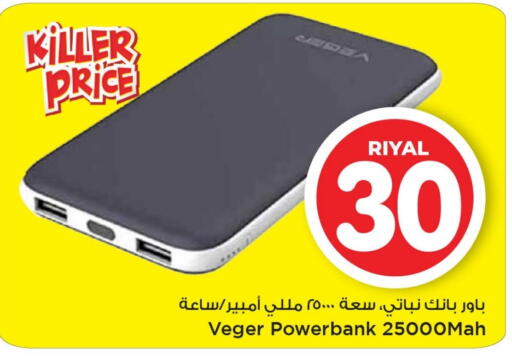 Powerbank available at Mark & Save  in Qatar - Umm Salal