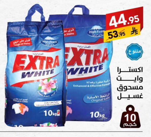 EXTRA WHITE Detergent available at Ala Kaifak in KSA, Saudi Arabia, Saudi - Sakaka