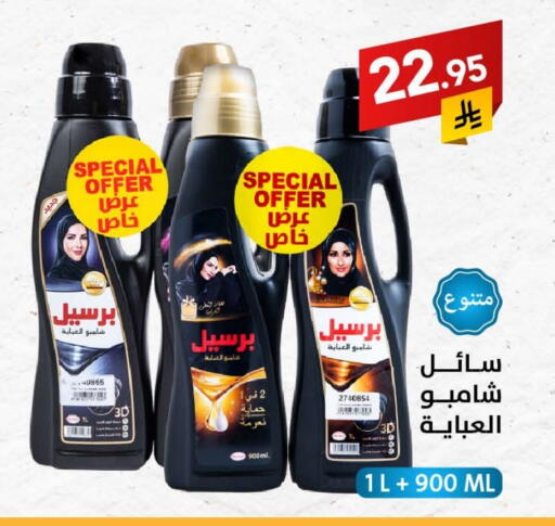 PERSIL Abaya Shampoo available at Ala Kaifak in KSA, Saudi Arabia, Saudi - Jazan