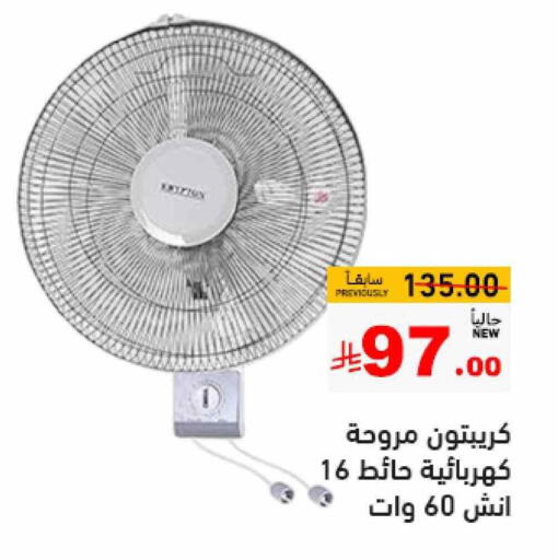 Small Appliances in Aswaq Ramez, Saudi Arabia Offers - Saudi Arabia KRYPTON Fan available at Aswaq Ramez in KSA, Saudi Arabia, Saudi - Hafar Al Batin