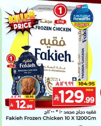 FAKIEH Frozen Whole Chicken available at Hyper Al Wafa in KSA, Saudi Arabia, Saudi - Ta'if