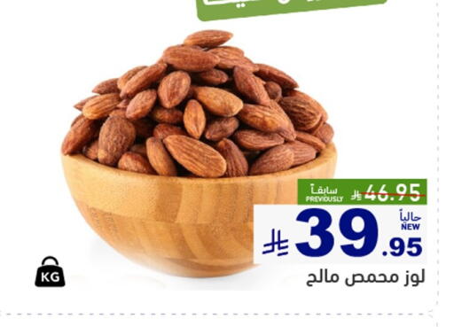 الفواكه المجففة و التمور in أسواق رامز, المملكة العربية السعودية Offers - المملكة العربية السعودية available at أسواق رامز in مملكة العربية السعودية, السعودية, سعودية - المنطقة الشرقية