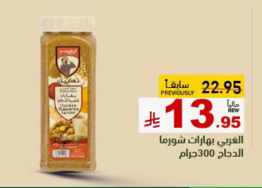 Salts, Spices & Paste in Aswaq Ramez, Saudi Arabia Offers - Saudi Arabia Spices available at Aswaq Ramez in KSA, Saudi Arabia, Saudi - Riyadh