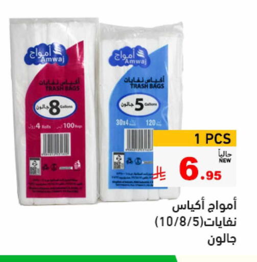 المستهلكات in أسواق رامز, المملكة العربية السعودية Offers - المملكة العربية السعودية Garbage / Trash Bags available at أسواق رامز in مملكة العربية السعودية, السعودية, سعودية - حفر الباطن