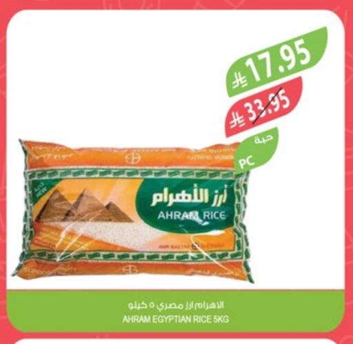 أرز كالروز available at المزرعة in مملكة العربية السعودية, السعودية, سعودية - جدة