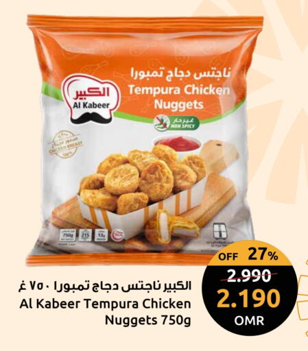 AL KABEER Chicken Nuggets available at Sultan Center  in Oman - Muscat