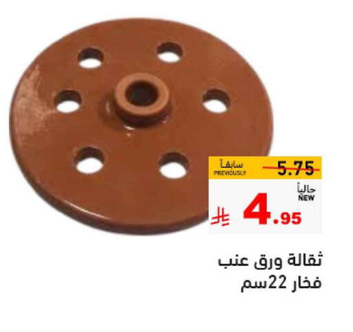 available at Aswaq Ramez in KSA, Saudi Arabia, Saudi - Al Hasa
