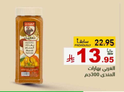 Salts, Spices & Paste in Aswaq Ramez, Saudi Arabia Offers - Saudi Arabia Spices available at Aswaq Ramez in KSA, Saudi Arabia, Saudi - Riyadh