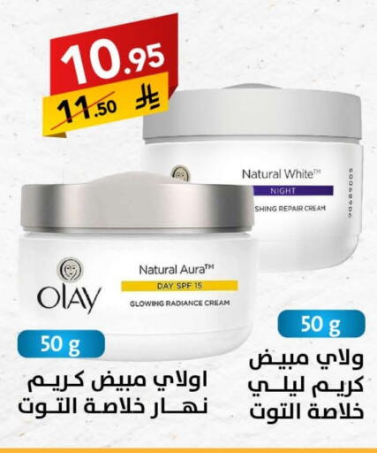أولاي كريم للوجه available at على كيفك in مملكة العربية السعودية, السعودية, سعودية - بريدة