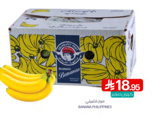 Banana from Sri Lanka Philippines available at Muntazah Markets in KSA, Saudi Arabia, Saudi - Saihat