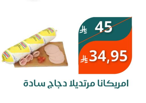Deli & Specialty Meats in Saudi Market, Saudi Arabia Offers - Saudi Arabia AMERICANA available at Saudi Market in KSA, Saudi Arabia, Saudi - Mecca