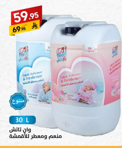 Softener available at Ala Kaifak in KSA, Saudi Arabia, Saudi - Sakaka