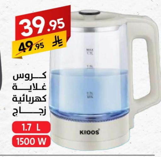 Kettle available at Ala Kaifak in KSA, Saudi Arabia, Saudi - Tabuk
