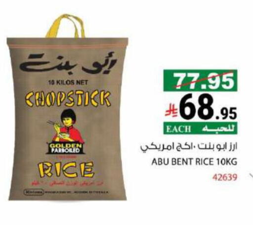 Parboiled Rice available at House Care in KSA, Saudi Arabia, Saudi - Mecca