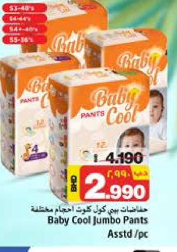 بيبي كول available at نستو in البحرين