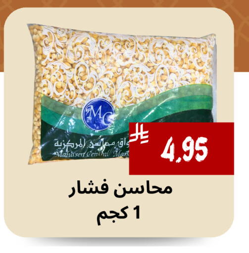 available at Mahasen Central Markets in KSA, Saudi Arabia, Saudi - Al Hasa