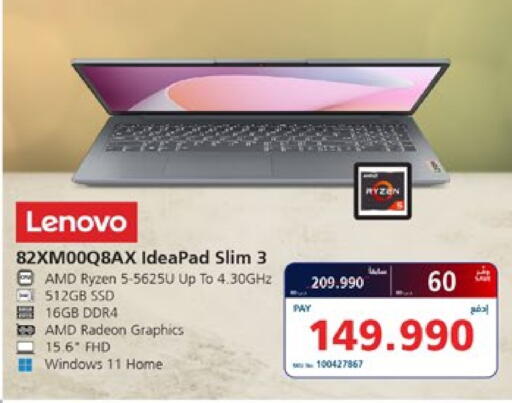 لينوفو لابتوب available at إكسترا in البحرين