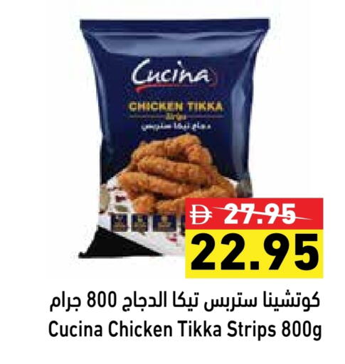 كوتشينا شرائح الدجاج available at أسواق رامز in الإمارات العربية المتحدة , الامارات - رَأْس ٱلْخَيْمَة