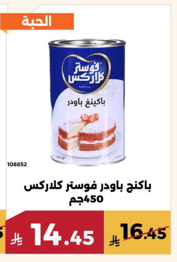 Flour & Baking Supplies in Forat Garden, Saudi Arabia Offers - Saudi Arabia FOSTER CLARKS available at Forat Garden in KSA, Saudi Arabia, Saudi - Mecca