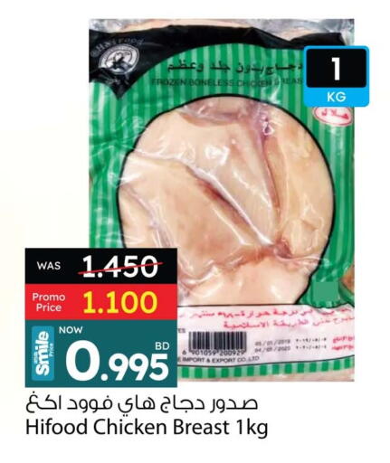 صدور دجاج available at أنصار جاليري in البحرين