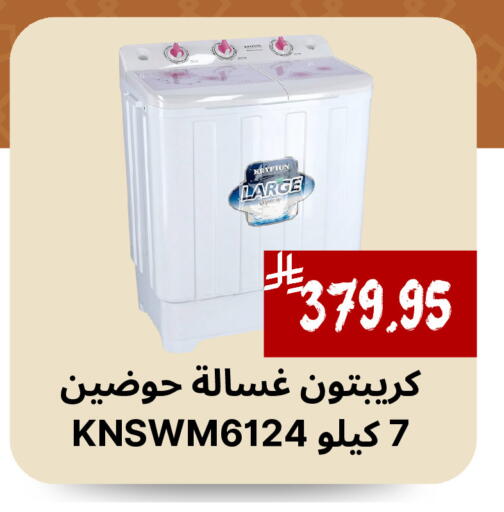 KRYPTON Washing Machine available at Mahasen Central Markets in KSA, Saudi Arabia, Saudi - Al Hasa