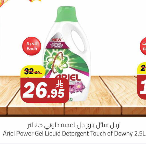 ARIEL Detergent available at Supermarket Stor in KSA, Saudi Arabia, Saudi - Riyadh