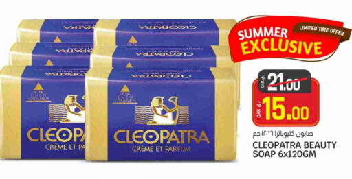 CLEOPATRA available at Saudia Hypermarket in Qatar - Al-Shahaniya