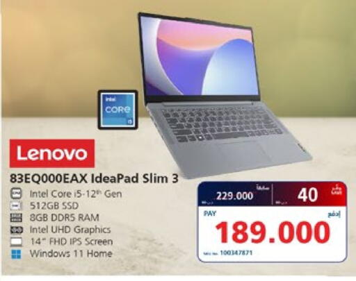 لينوفو لابتوب available at إكسترا in البحرين