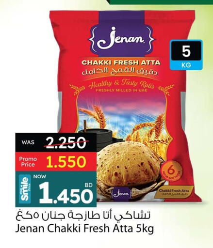 طحين ولوازم خبز in أنصار جاليري, البحرين جنان طحين القمح available at أنصار جاليري in البحرين